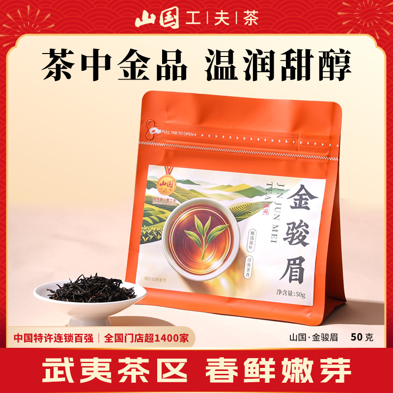 福建武夷山铁观音大红袍金骏眉