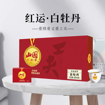 特级白牡丹老白茶礼盒装自饮送礼