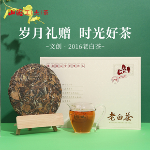 山国工夫茶文创·2016老白茶贡眉340g高档礼盒装茶叶