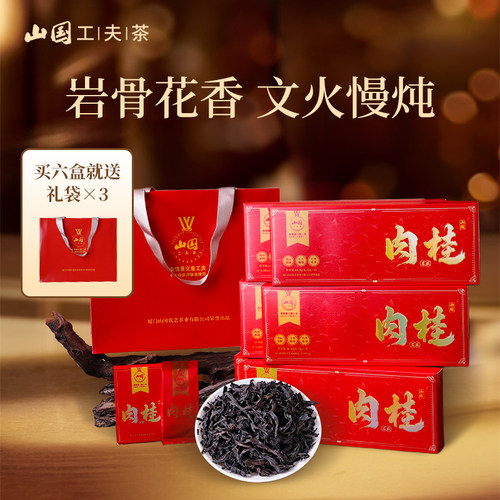 山国饮艺工夫茶武夷山岩茶肉桂茶