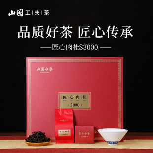 山国饮艺工夫茶官方旗舰店匠心肉桂S3000岩茶高端礼盒装