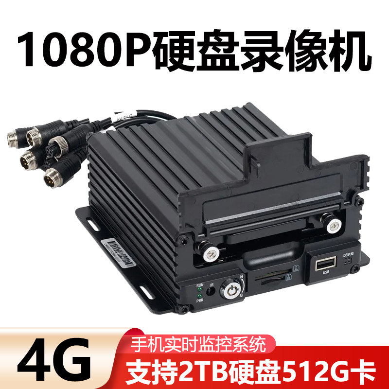 4路高清1080P 4G实时监控wifi无线GPS定位货车集中管理硬盘录像机