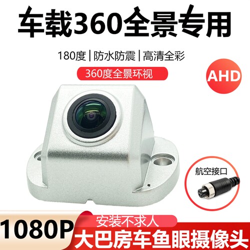 领世安360全景180广角鱼眼摄像头