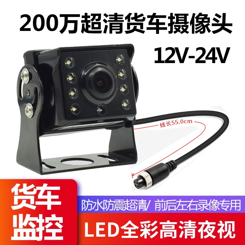 AHD货车4路行车记录超高清夜视防水广角车载监控倒车录像后摄像头