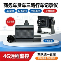 商务车行政车4G WIFI 北斗GPS定位3路高清1080P实时视频管理系统