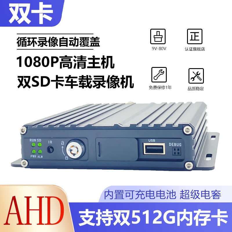 1080P双SD卡车载录像机客货车公交车宽电压4G实时监控GPS定位主机