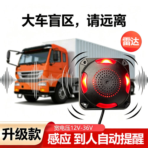 雷达自感应检测自动提醒警报器