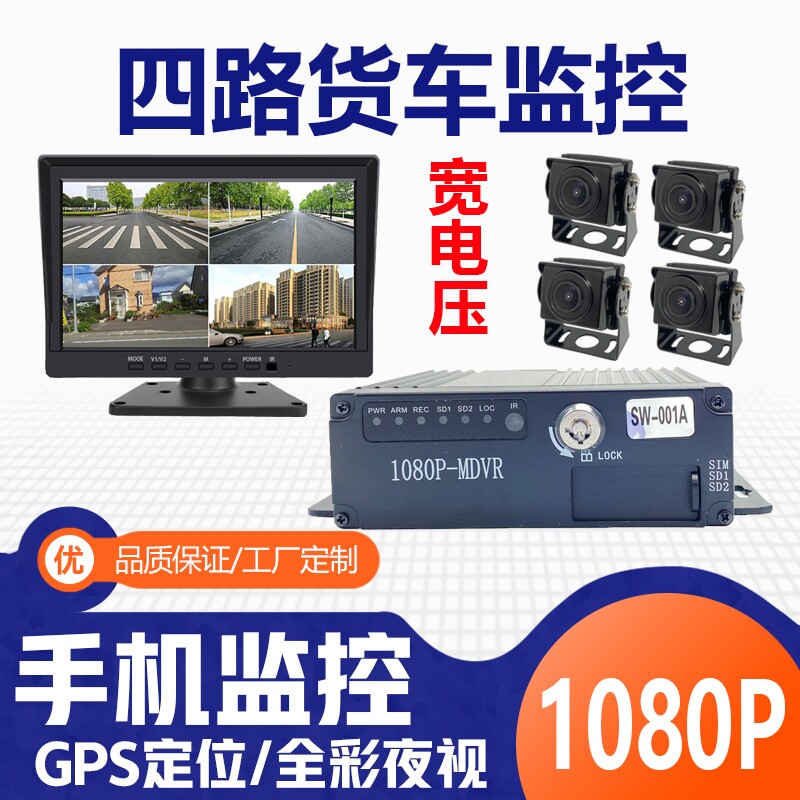 大货车四路监控360全景后视倒车影像4路挂车可视高清夜视防水系统