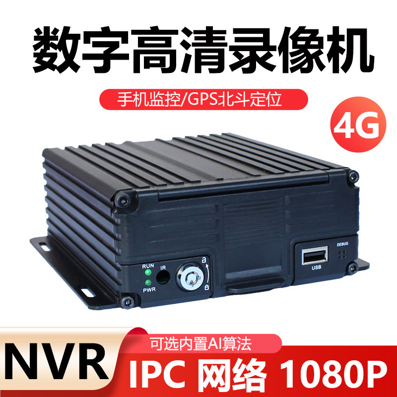 4路车载NVR录像机4G GPS网络货车监控主机1080P高清硬盘SD卡存储