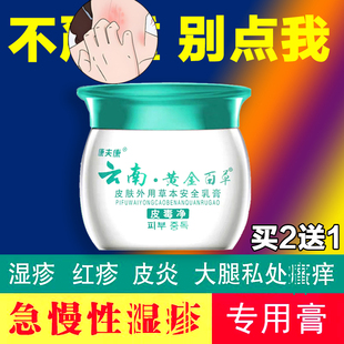 正品云南百草膏痒止根去皮肤治皮肤瘙痒的药去痒过敏膏药老年人