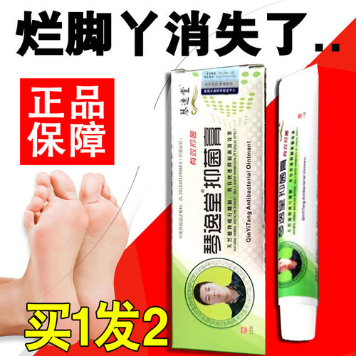 琴逸堂黄氏真菌王菌膏官网正品全身适用蚊虫叮咬黄芪真茵王足部