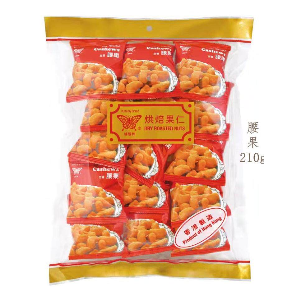 香港进口蝴蝶牌精选烘培金香腰果炭烧210g包干果坚果仁（15小包）