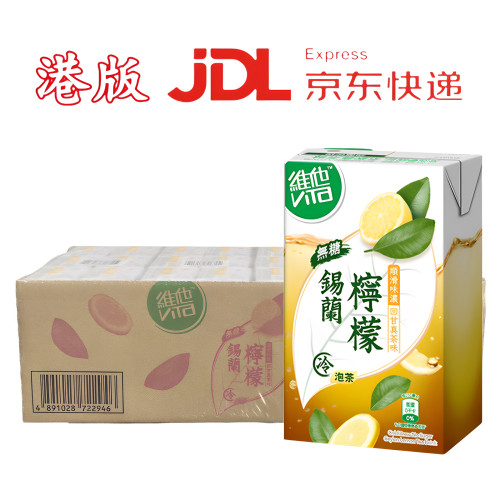 香港进口 维他无糖锡兰柠檬冷泡茶饮料250ml*24盒 整箱港版