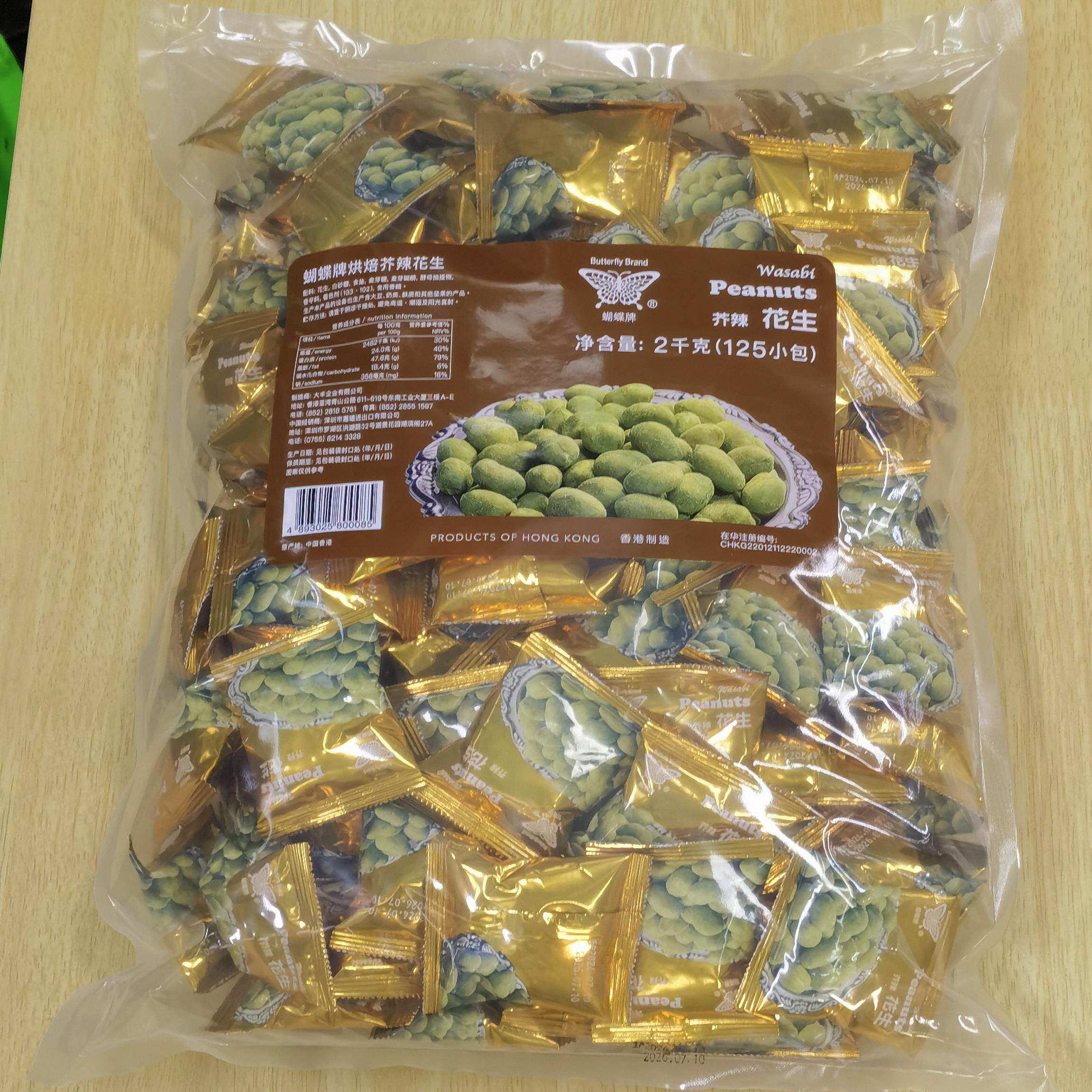 香港进口蝴蝶牌烘焙芥辣花生2千克约125小包坚果果仁婚礼婚庆手礼