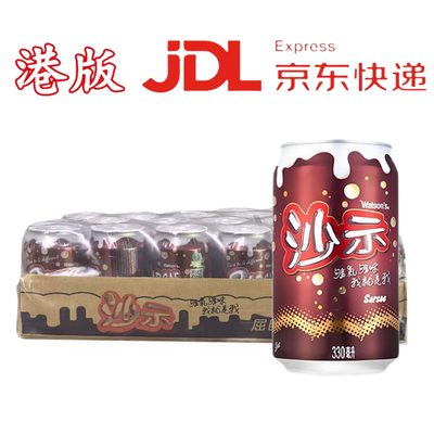 香港进口 屈臣氏沙示汽水 解暑饮品饮料330ml*24罐 整箱 港版