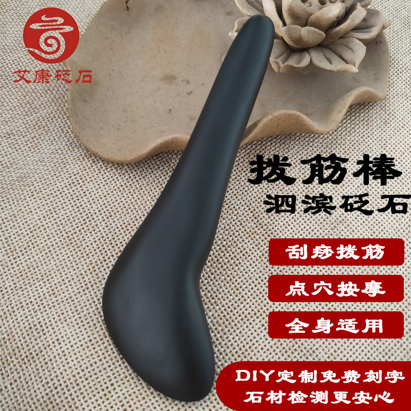 泗滨砭石拨筋棒点穴棒按摩棒面部眼部专用刮痧调理穴位棒按摩器
