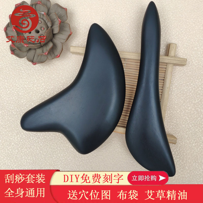 天然泗滨砭石刮痧板拨筋棒套装美容板面部眼部颈部全身排毒祛湿