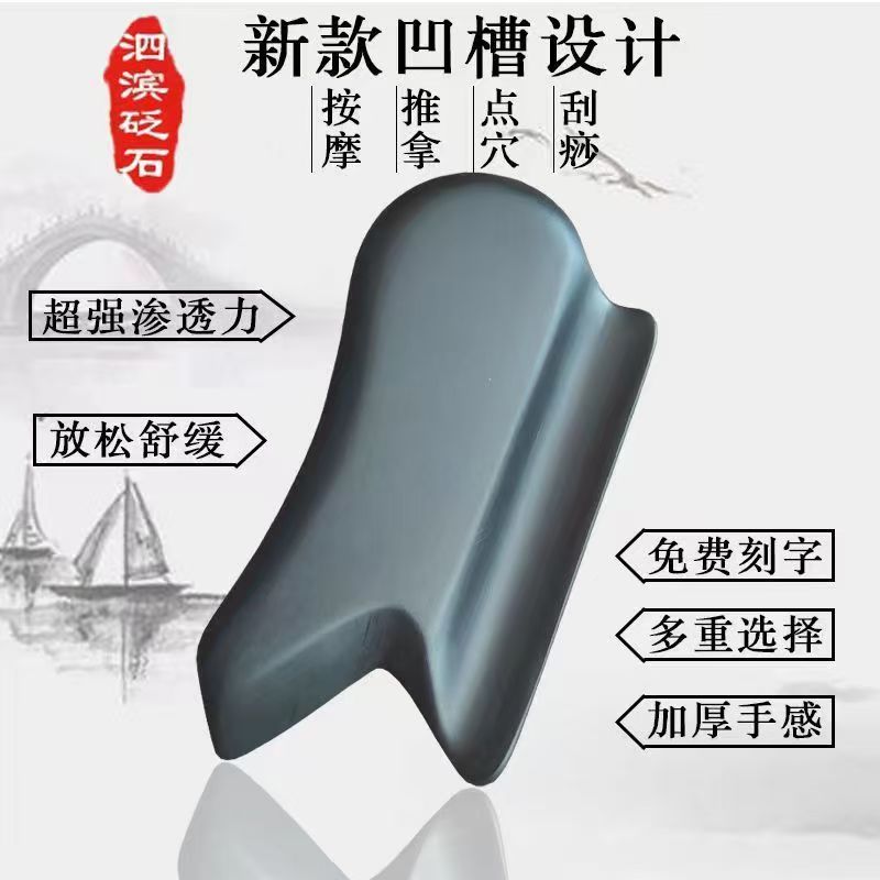 天然泗滨砭石筋膜刀拨筋