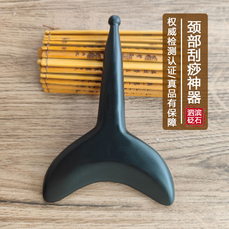 天然砭石全身通用刮痧点穴