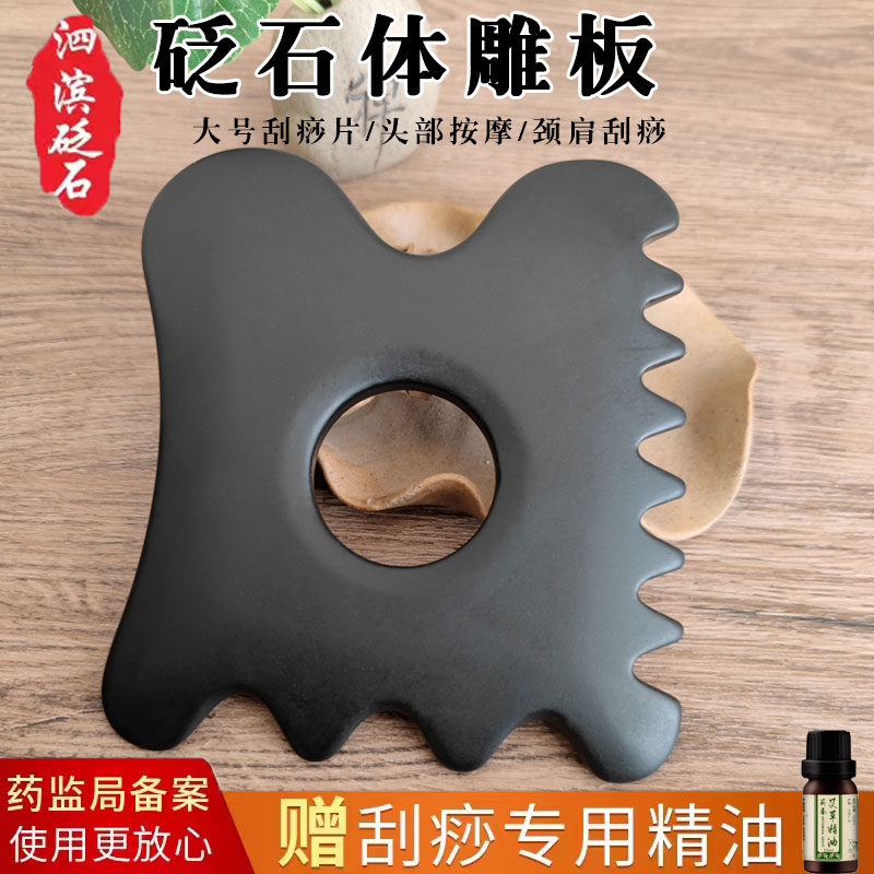 鑫弦砭石大号体雕板砭石刮痧板