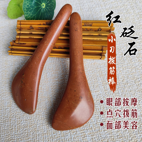 红砭石面部美容拨筋棒