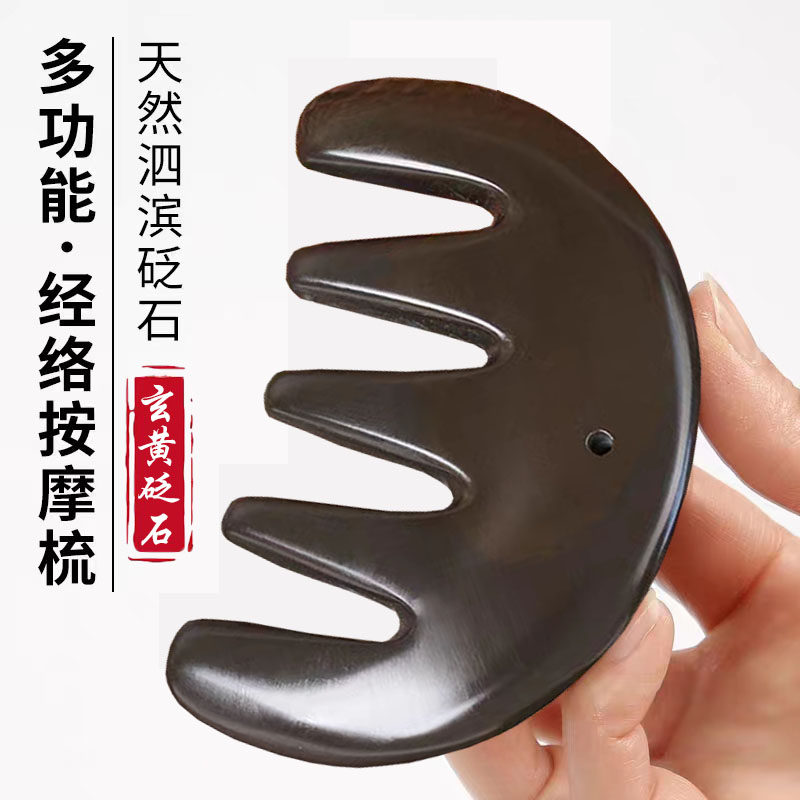 鑫弦砭石五齿头疗刮痧梳颈肩疏通