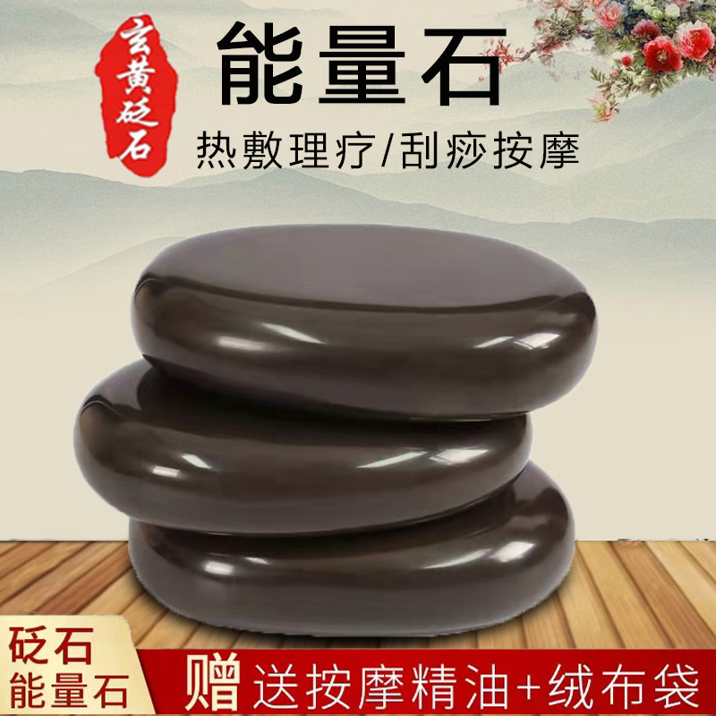 玄黄砭石能量石热敷按摩真砭石