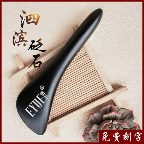 泗滨砭石刮痧板拨筋棒怡玥菲份国科视光眼部面部适用 - 封面