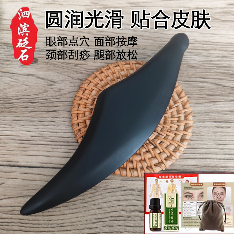 天然砭石刮痧板点穴面部全身刮痧