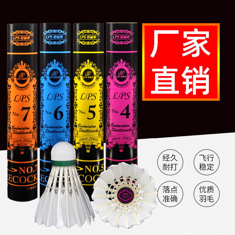 利普斯专柜正品耐打稳定羽毛球