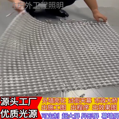 LED透明网格屏室内外户外防水柔性高亮度玻璃幕墙像素动画点光源