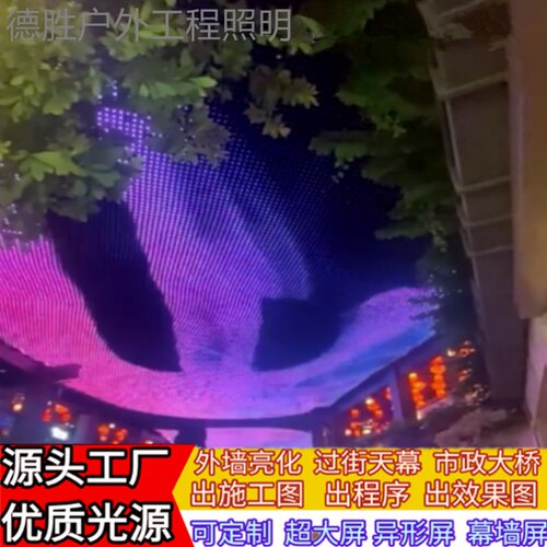 LED透明网格屏室内外户外防水柔性高亮度玻璃幕墙像素动画点光源