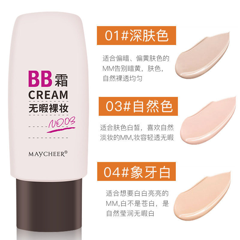 裸妆BB霜遮瑕底美茜儿第二季无瑕