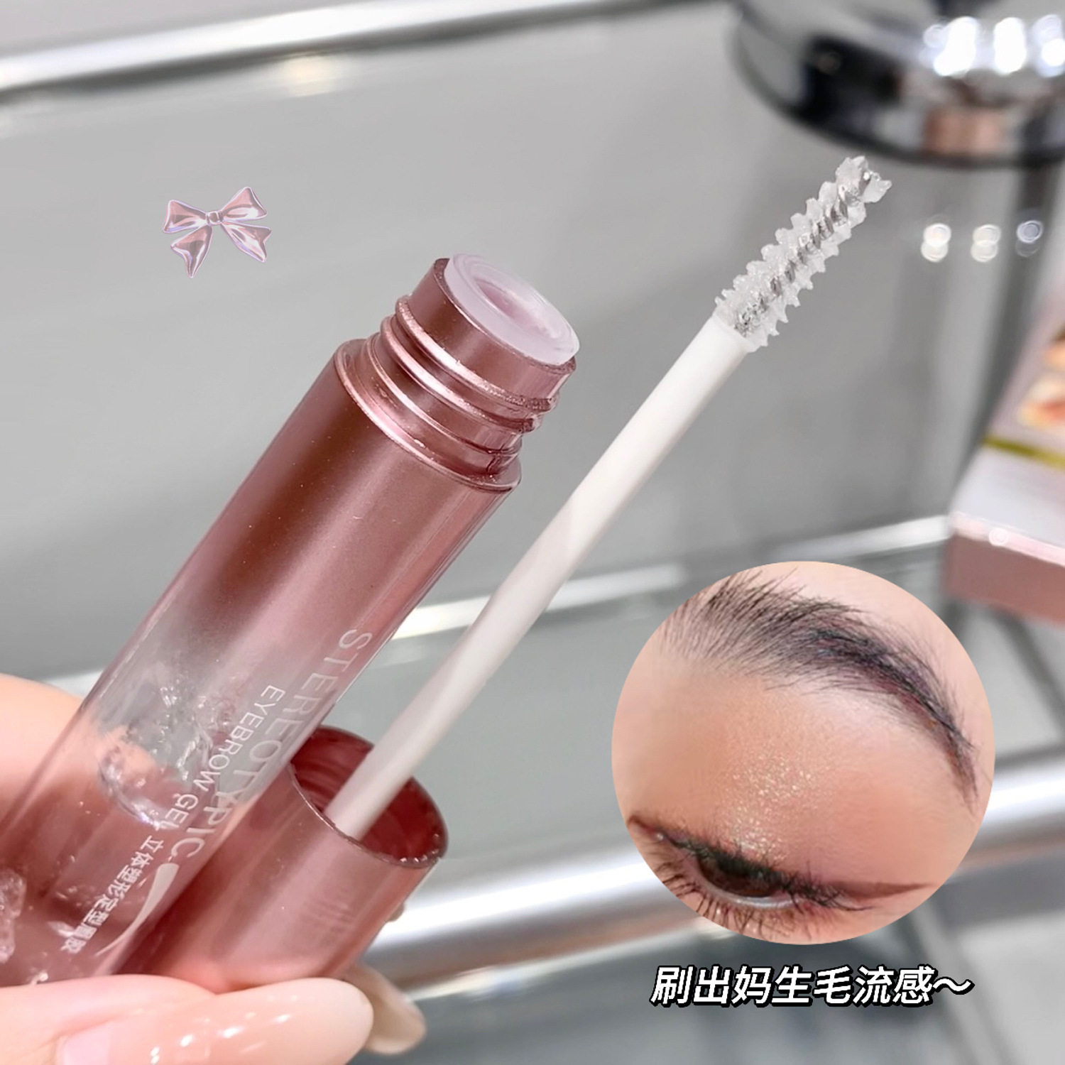 眉胶眉毛雨衣莎琪诺立体塑形定型