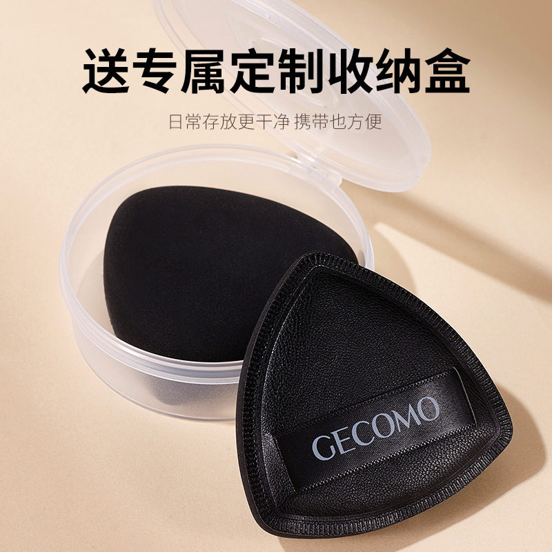 GECOMO三角高定黑粉扑干湿两用柔