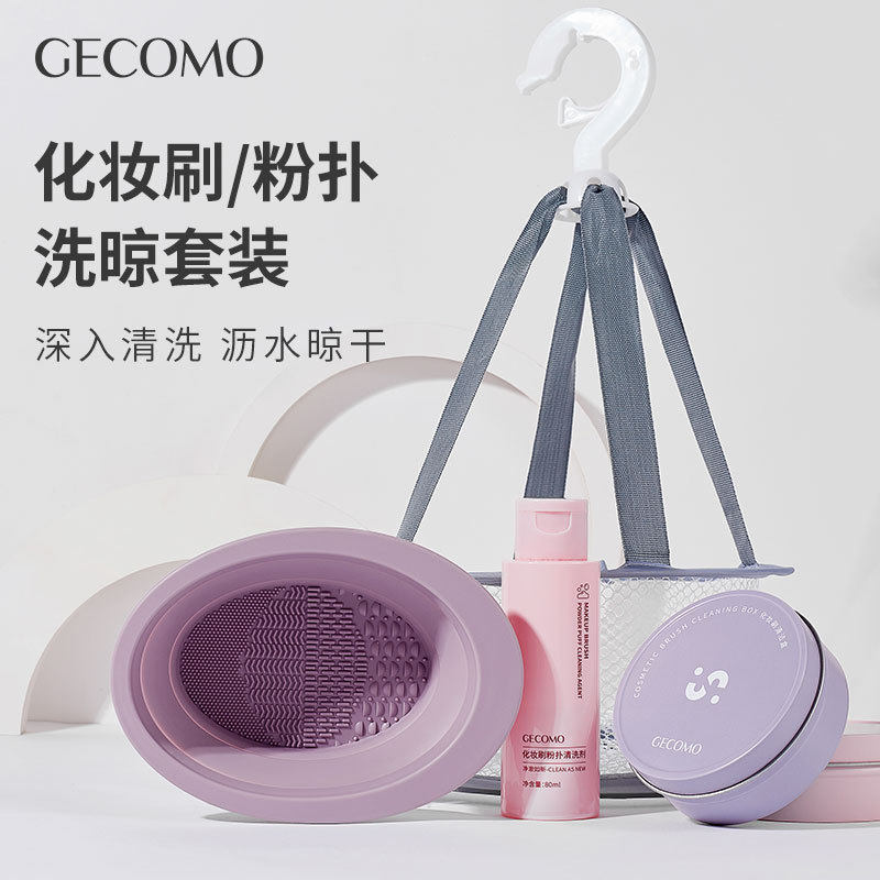 粉扑美妆蛋硅胶折叠化妆刷清洗器