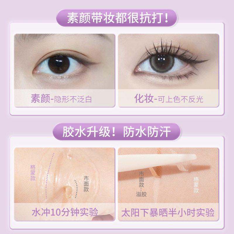 自然无痕宛若天生双眼皮贴
