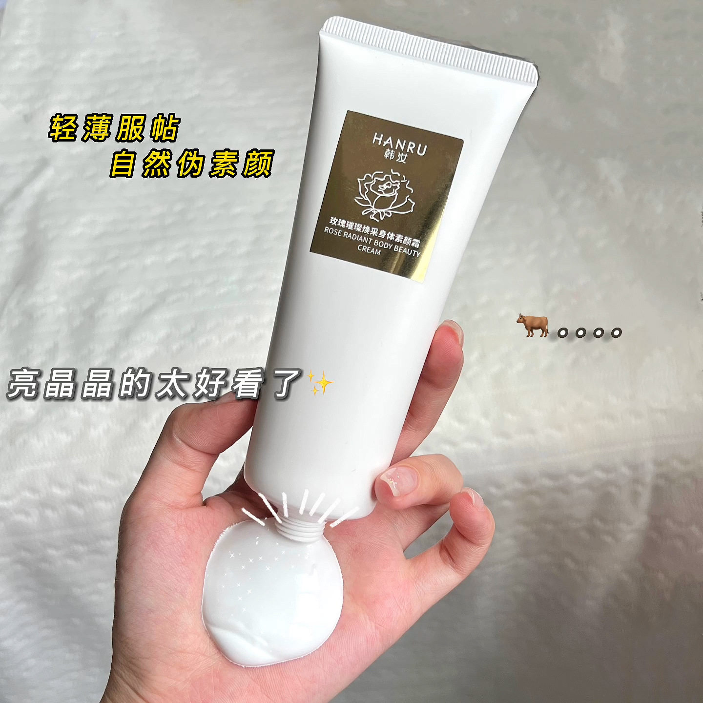 滋润补水亮白水光焕靓身体素颜霜