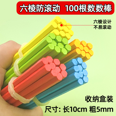 六棱木棒六边形数数棒盒装方形计数算数小棒100根小学一年级数学