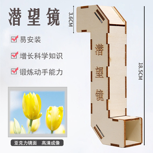 自制潜望镜制作diy材料包五年级上册小学生手工创意科学实验发明
