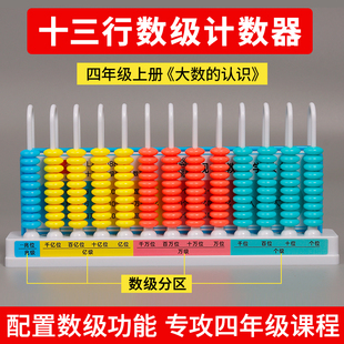 2025新款十三行大数计数器四年级上册小学生专用12十二13多位两用