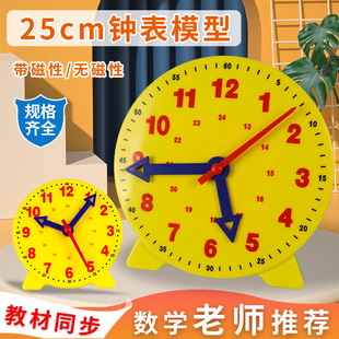 25cm学生老师钟面钟表模型磁性可吸附式一二年级小学生时间教学具