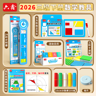 三年级下册数学学具面积周长套装24时计时法教具钟表时钟份数盘