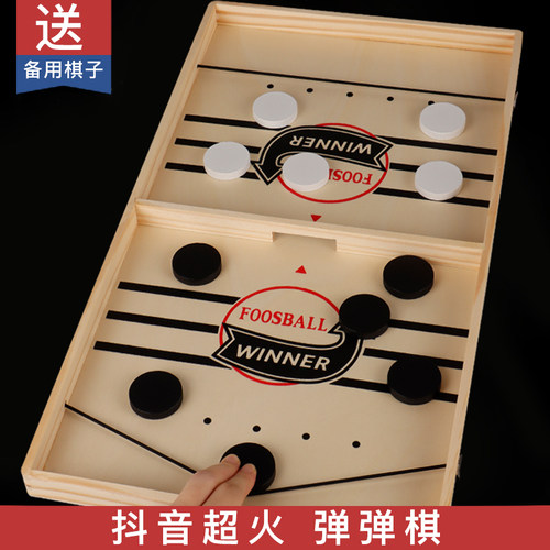 大号木质趣味弹弹棋双人对战木亲子黑白弹射对弹木块桌面游戏玩具