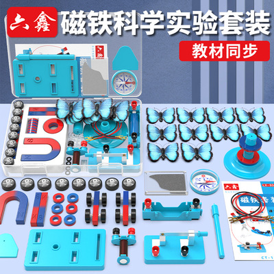 小学生二年级下册磁铁实验套装物理强磁科学吸铁石悬浮指南针玩具