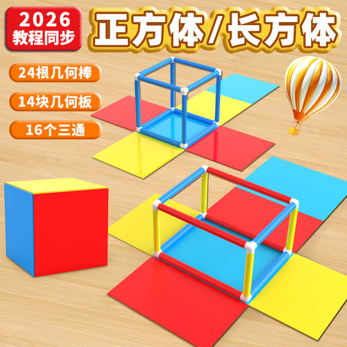 长方体和正方体展开立体图形折叠纸小学三年级上册数学教具人教版