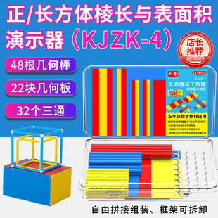 长方体和正方体的展开图形框架教具立体几何五六年级下册数学全套