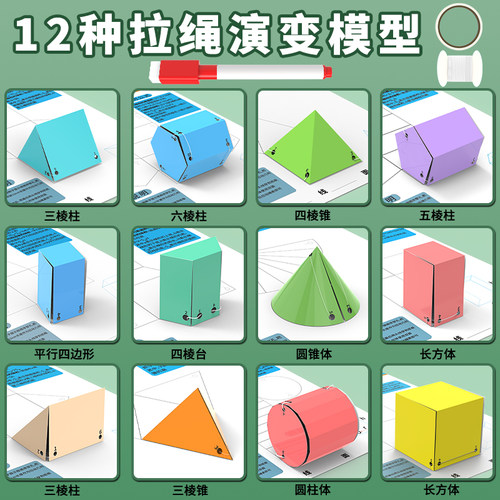 立体几何模型数学图形教具拉绳款小学三到六年级初中思维训练玩具