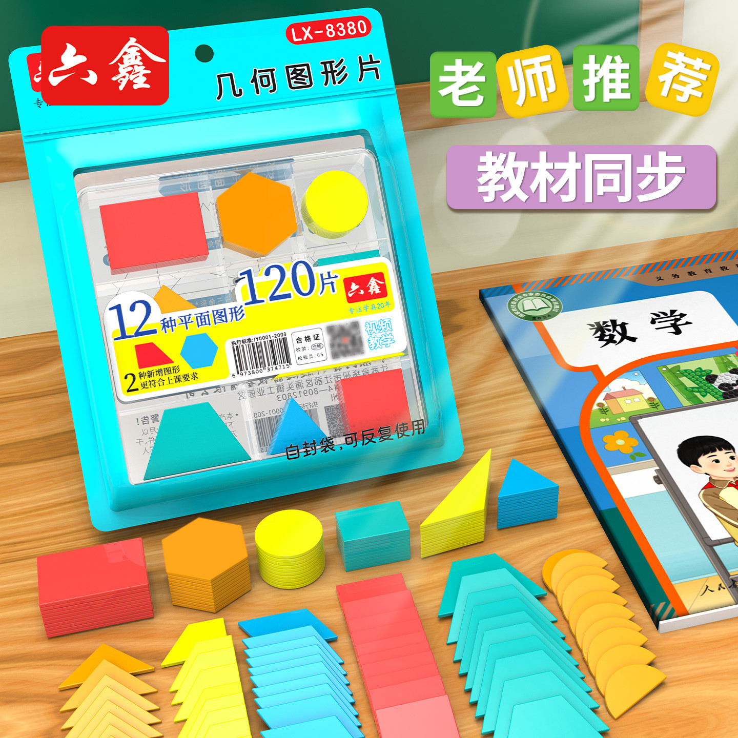 120片几何图形教具小学一年级数学认识形状平面学具正方形三角形