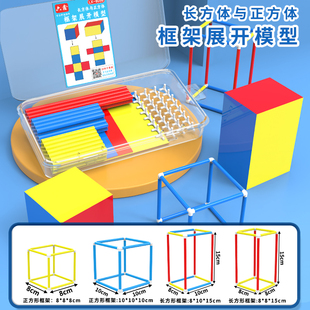 长方体和正方体的展开图形框架教具立体几何五六年级下册数学全套